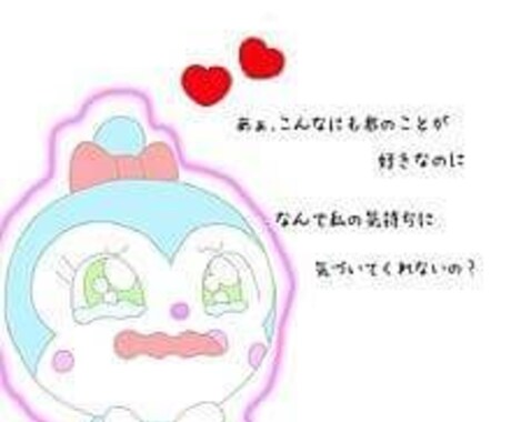 恋のお悩み相談・恋バナなど聞きます お相手がどう思っているのか分からない方へ イメージ1