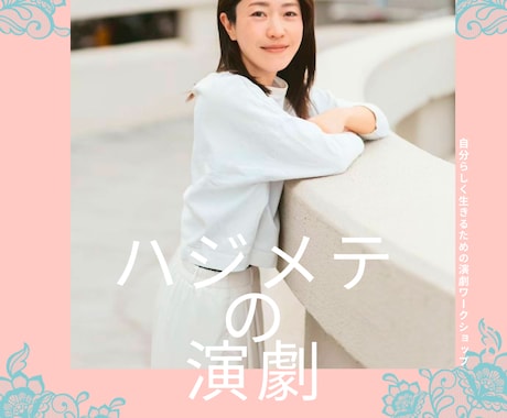 演劇メソッドで自己表現を磨きます 人前で自然に話せる力や感受性を育てます イメージ1