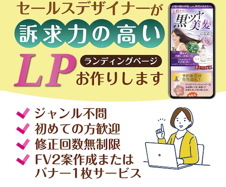 集客に強いLP(ランディングページ)制作します LPで反応率をアップさせたい方へ イメージ1