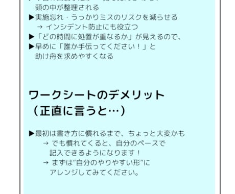 情報収集シート・ワンポイントアドバイス集販売します もう焦らない！情報収集、申し送りが楽になる。②点セット販売中 イメージ2