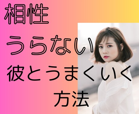 彼との相性を魂占いで占います 魂占いで二人の相性をずばりお伝え！あなたの恋のゆくえ イメージ1