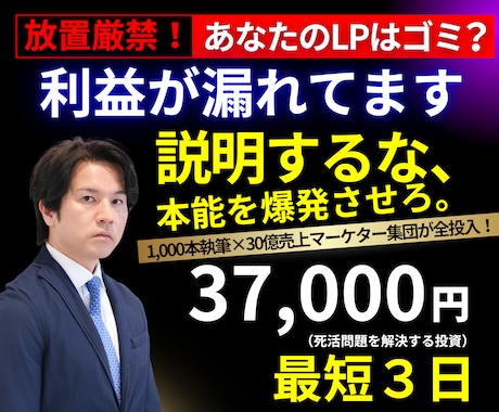 ３０億実績のプロが売上に繋がるLPを3日で書きます ３０億の売上を生んだ心理技術を注入。最短３日で成約率を最大化 イメージ1