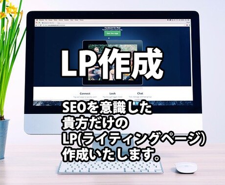 売れるLP作ります 期間限定　60,000→50,000での販売 イメージ1