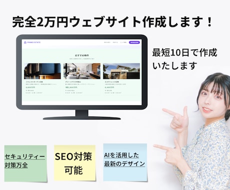 2万円でビジネスを加速するWebサイトを制作します ページ数無制限で事業の魅力を最大限に伝えます。 イメージ1