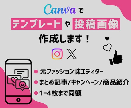 SNS投稿画像をおしゃれに作成します 元ファッション誌&SNSエディターがCanvaで丁寧に編集 イメージ1