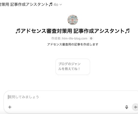 アドセンス審査対策のGPTsあります 情報の網羅性・独自性・読者目線を重視した記事案を自動生成 イメージ1