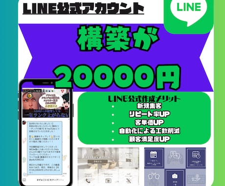 ６月限定！最高のLINE公式アカウントを構築します 先着３名様限定の対応となります。line集客.リッチメニュー イメージ1