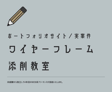 Webサイトのワイヤーフレーム徹底添削します 30サイト以上チェックしてきた経験でアドバイスします イメージ1