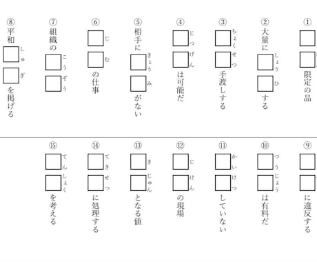 社会人のみなさん、漢字書けますか？宿題を出します 予測変換に頼ってばかりではありませんか？ イメージ2
