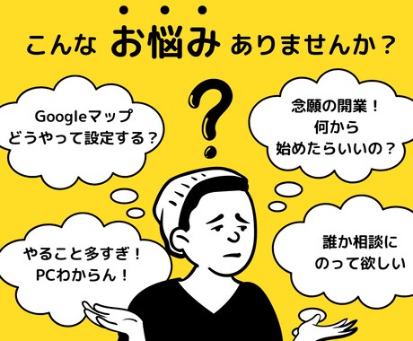 コンサルだけじゃない！新規開業サポートいたします やること多すぎ！WEB関係わからない！個人事業/美容院/飲食 イメージ1