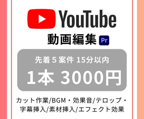 15分以内Youtube/SNS動画の編集します 【５案件限定】実績作りのため格安で編集いたします。修正無料 イメージ1