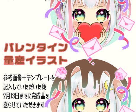バレンタイン量産イラスト描きます ミニキャラアイコン風でお求めやすく！ イメージ1