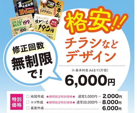 修正回数無制限でこの価格！格安チラシデザインします 【実績有り！】DM、ポスターなど様々なデザイン作成可能です◎ イメージ1