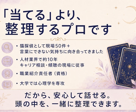恋愛・人間関係の悩みをタロットで整理します タロット5枚｜相手の気持ちと"次の一歩"まで断定せず整理 イメージ2
