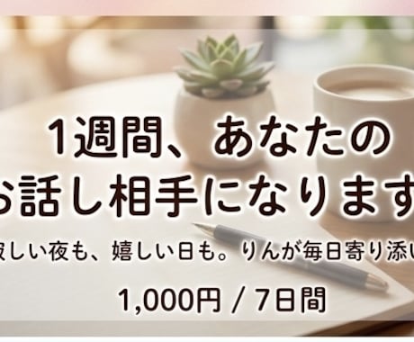 友達や恋人のように。心を込めてお話し相手になります 誰にも言えないことも大丈夫。友達のように何でも話そう♪ イメージ2