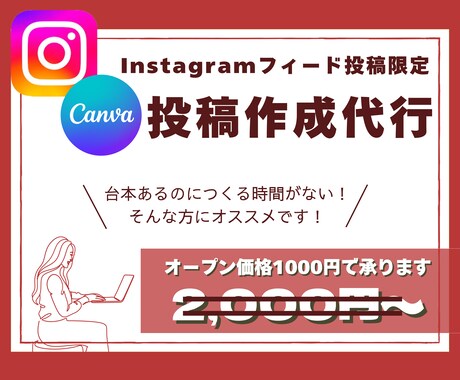 Instagram投稿作成代行します 台本、テンプレあるのに時間がなくて作れない…そんな方必見！ イメージ1
