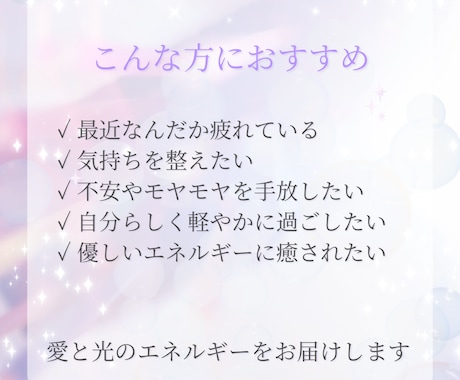 愛と光ヒーリング｜今のあなたを優しく整えます 【一回完結】本来の光を思い出す時間 イメージ2