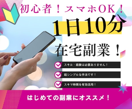 スマホでOK！知識ゼロから始められる副業教えます 初心者向け！初期費用ゼロ！副業迷子さんはまずここから！ イメージ1