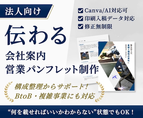 法人向け｜何を載せるかからパンフレット制作します イメージ1