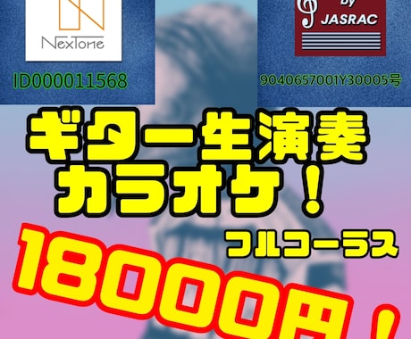 バンド音源を高品質なカラオケに仕上げます