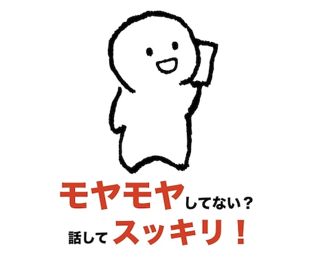 人に言えないこと、何でも聞きます 会話の無理強いはしません。意味のある時間にしましょう☺︎ イメージ1
