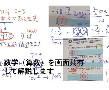 中高校生のオンライン家庭教師(60分)をいたします 内申点を３４⇒４０に上げた実績をあなたのお子様にも！！ イメージ2