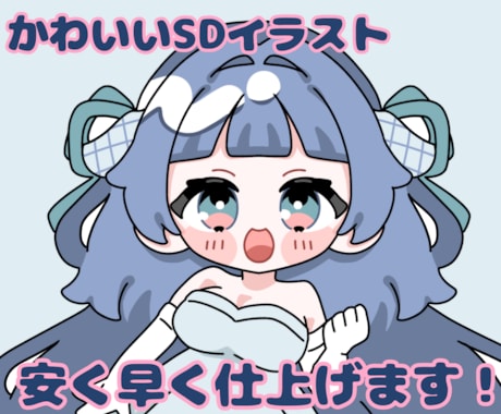 可愛いポップなミニキャラ制作します 幅広く使える可愛いデフォルメキャラです♡最短納品翌日！ イメージ1