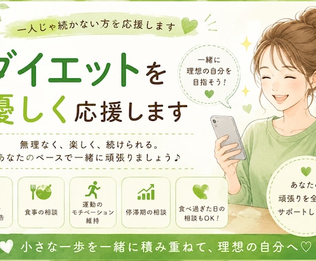 ダイエットを優しく応援します 一人じゃ続かない方を応援します イメージ1
