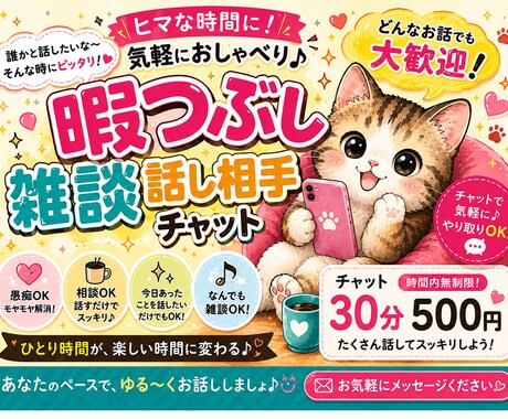 お暇な時間をあなたと楽しみます ちょっと暇だなぁ話聞いて！ぜひ話しましょう！ イメージ1