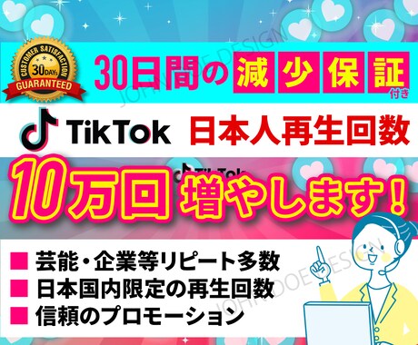 TikTok日本人の再生回数【10万回】増やします TikTok集客・チャンネル増やし・宣伝・拡散手伝います！ イメージ1