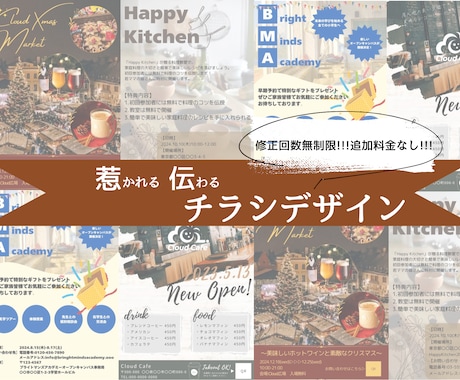 魅力的で目を引くチラシ作成します 幅広い年代、ジャンルに対応して納得のチラシを作成します！ イメージ1