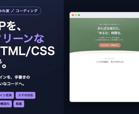 LP制作 クリーンなHTML/CSSで作ります デザイン忠実・スマホ最適化・SEOに強い軽量コード イメージ1