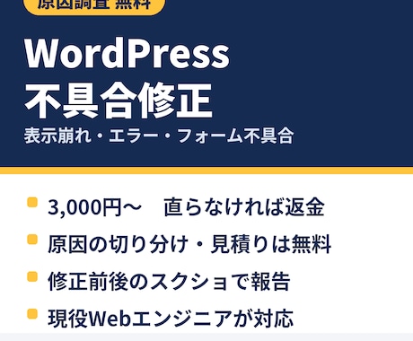 WordPress・Webサイトの不具合を直します イメージ1