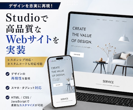 Studioで高品質なWebサイトを制作いたします 【Studio実装】デザインを忠実に再現！ イメージ1