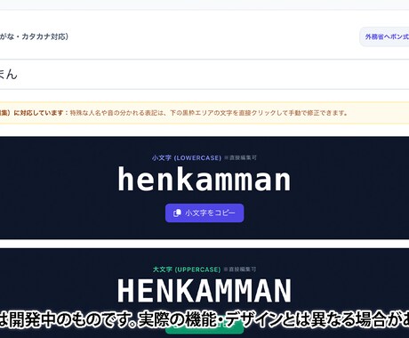 ローマ字変換をします ローマ字変換するだけ！ヘンカンマン！ イメージ2