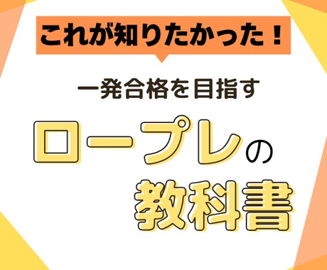 キャリアコンサルタント試験ロープレ教科書提供します キャリコン実技ロープレの前に、加点・減点ポイントがわかります イメージ1