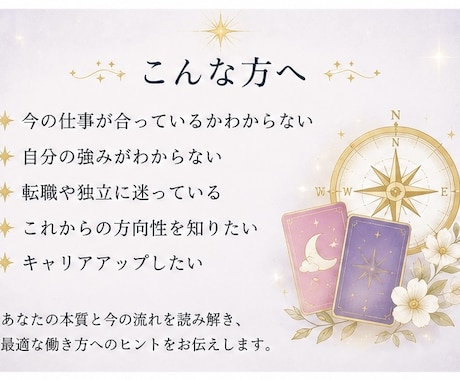 仕事の強みと方向性を読み解きます あなたらしい働き方と才能を星とカードで鑑定 イメージ2
