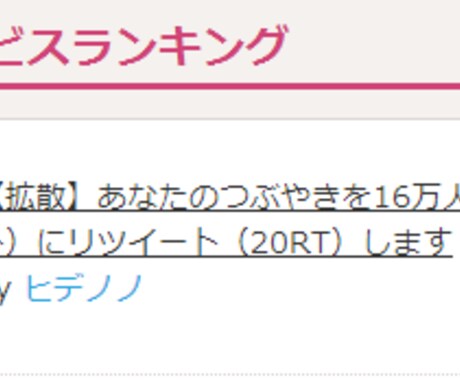 あなたのつぶやきを10万人以上（20アカウント）にリツイート（20RT）します イメージ2