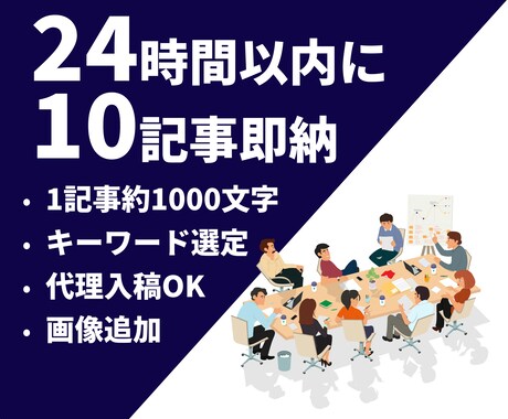 即納！ブログ記事約1000文字×10記事作成します チーム全員で10記事を24時間以内に即納します イメージ1