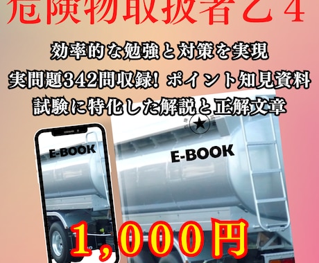 危険物取扱者乙種第４類　過去問題集販売します 過去問題は外部に出ません。準備講習会より効率の良い学習を提供 イメージ1
