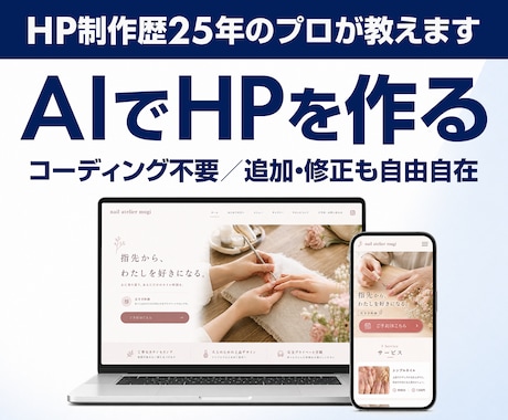 AIで自分のホームページを作る方法を教えます イメージ1