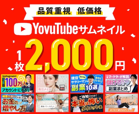 YouTubeサムネイル作ります 魅力が伝わるサムネイル作成します！ イメージ1