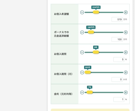 ウェブサイトにローン返済シミュレーターを設置します 元利均等返済対応。オートローンなどの返済シミュレーションに！ イメージ2