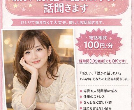 恋愛・仕事・人間関係・愚痴なんでも相談乗ります 今すぐ話を聞いてほしい、話すだけで心が軽くなる時間を作ります イメージ1