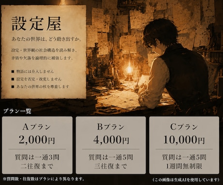 あなたの世界観、補強します アイデアを"文明"へアップデート、世界観に現実味を与えます。 イメージ1