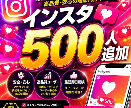 インスタグラムいいね！500増やします インスタグラムいいね！500増やします！！ イメージ1