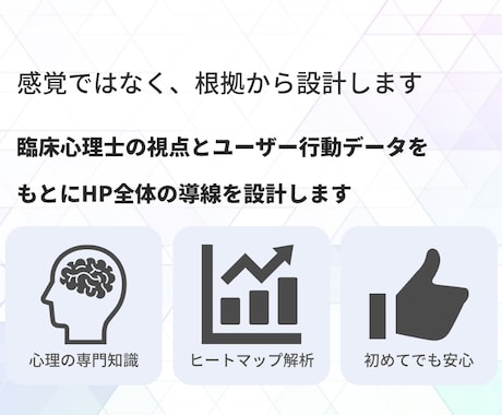 親しみやすく伝わるHPを制作します 心理士×デザイナーが丁寧にヒアリング イメージ2