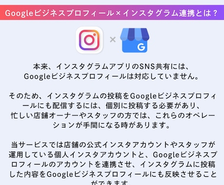 インスタとGoogleマイビジネスを連携させます インスタ投稿をGoogleビジネスプロフィールに連携投稿！ イメージ2