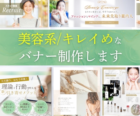 美容系キレイめなバナー作成します 女性向けな上品デザインお任せください イメージ1