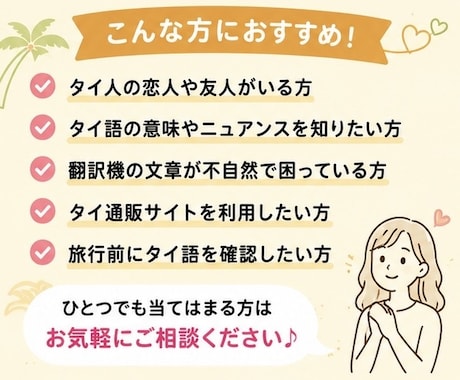 タイ人とのLINEやSNSを自然に翻訳します 日タイハーフが自然で伝わる表現に翻訳します イメージ2
